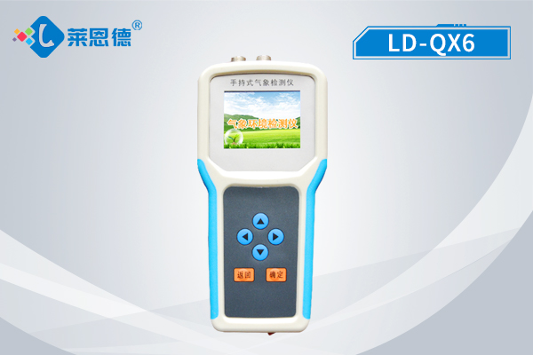多功能袖珍手持氣象站滿足檢測要求，手持氣象站的優(yōu)勢有哪些？