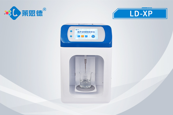 怎么使用超聲波細(xì)胞破碎儀？超聲波細(xì)胞破碎儀破碎細(xì)胞需要多長(zhǎng)時(shí)間