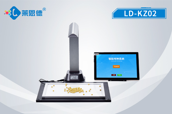 智能考種分析系統(tǒng)：提供準確的種子質(zhì)量評估結果