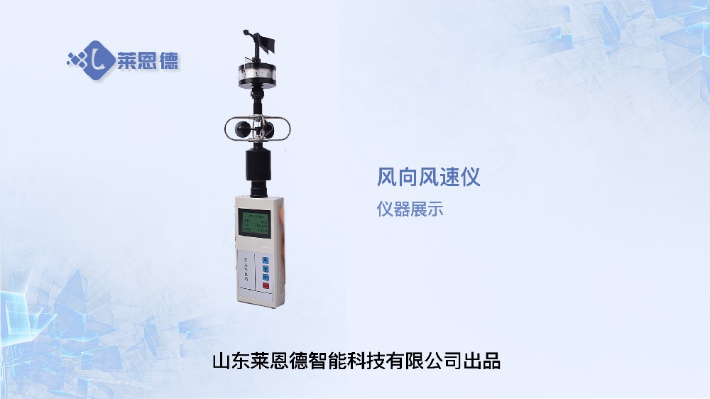 風(fēng)向風(fēng)速儀展示
