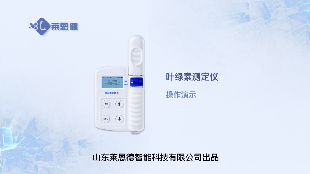 葉綠素測(cè)定儀操作