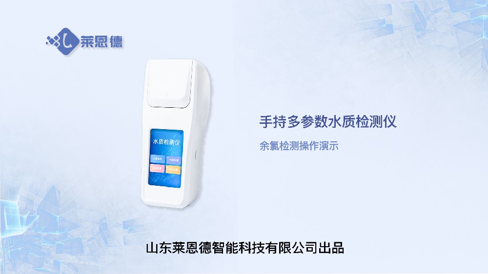 余氯檢測儀操作