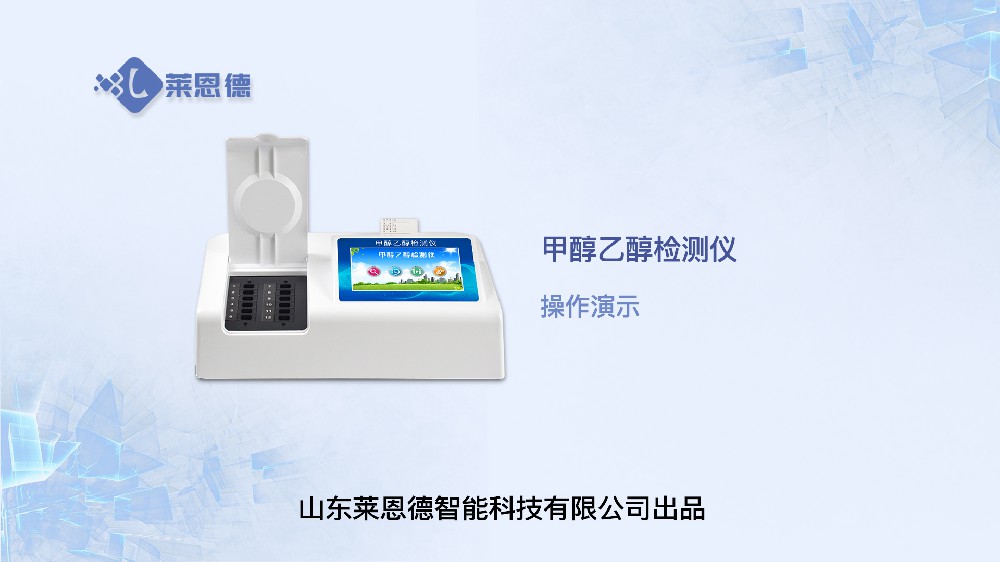 甲醇乙醇檢測儀操作
