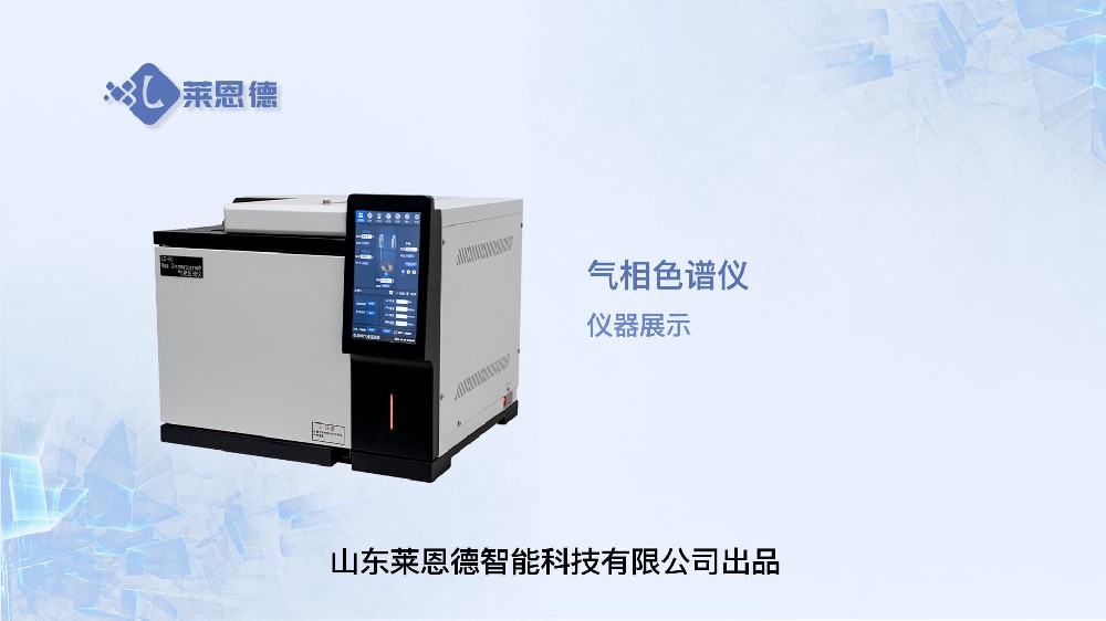 氣相色譜儀展示