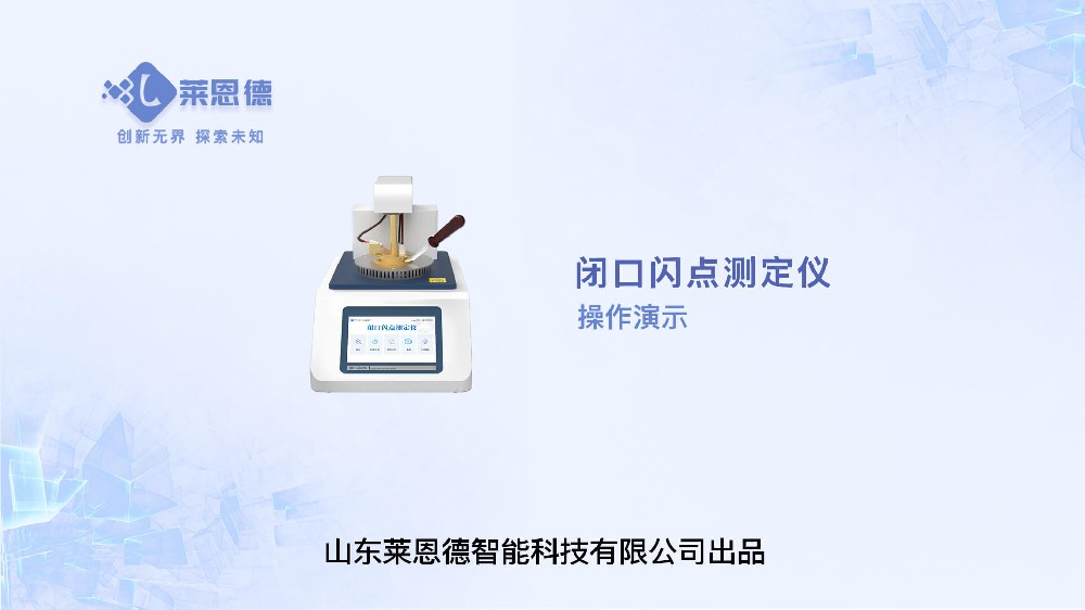 閉口閃點(diǎn)測(cè)定儀操作