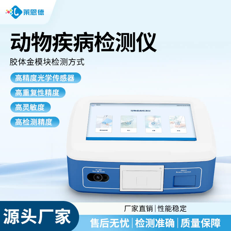 動物疫病診斷儀